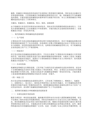 机械设计与机械制造的技术分析