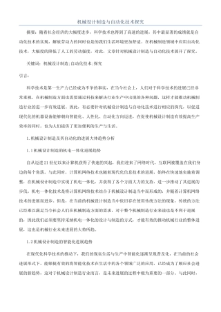 机械设计制造与自动化技术探究