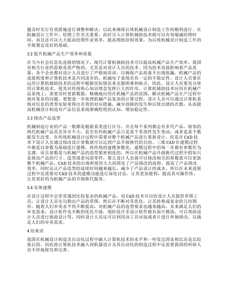 机械设计制造与计算机辅助技术结合应用分析_第2页