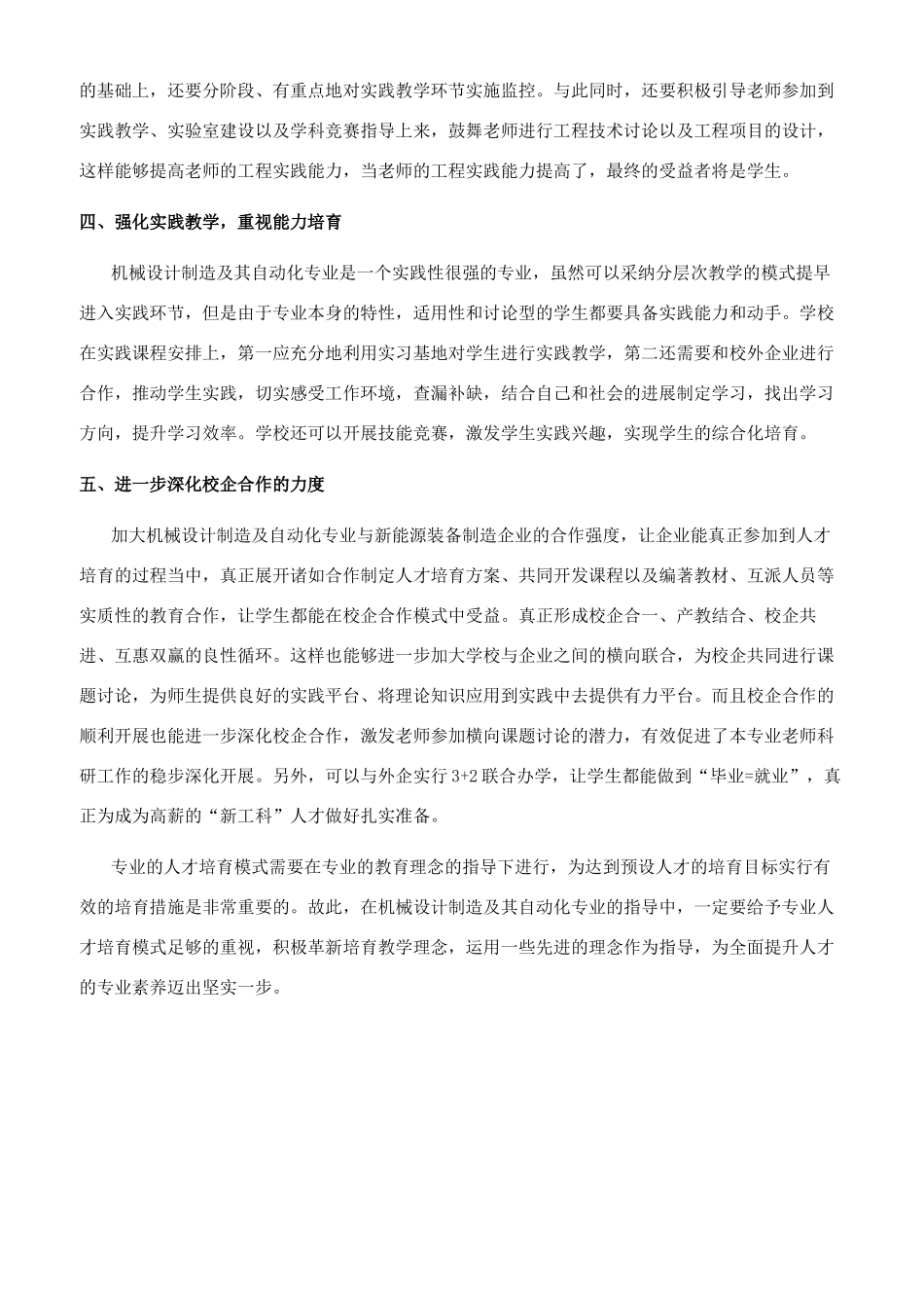 机械设计制造及其自动化专业人才培养模式分析_第2页