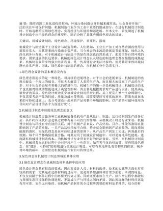 机械设计制造中绿色理念的应用