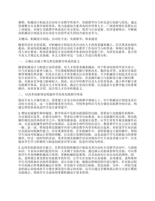 机械设计制造及其自动化专业实践教学体系建设研究