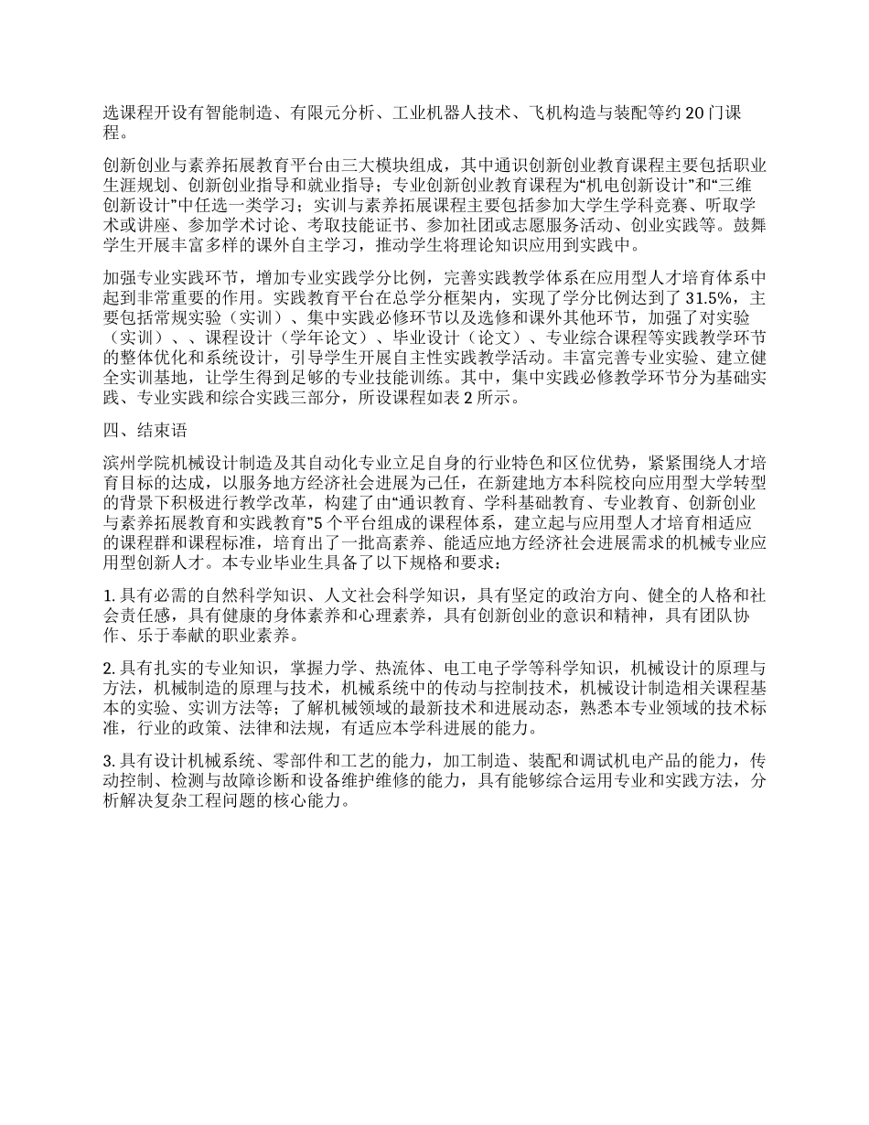 机械设计制造及其自动化专业课程体系构建_第3页