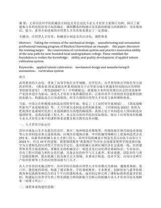 机械设计制造及其自动化专业课程体系构建