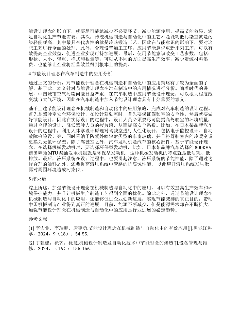 机械设计制造与自动化中节能设计理念的应用研究_第2页