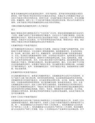 机械设计制造与自动化中节能设计理念的应用研究