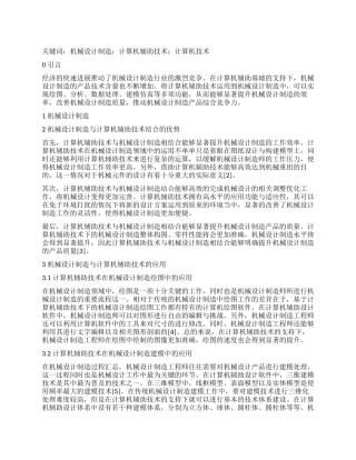 机械设计制造与计算机辅助技术的应用研究