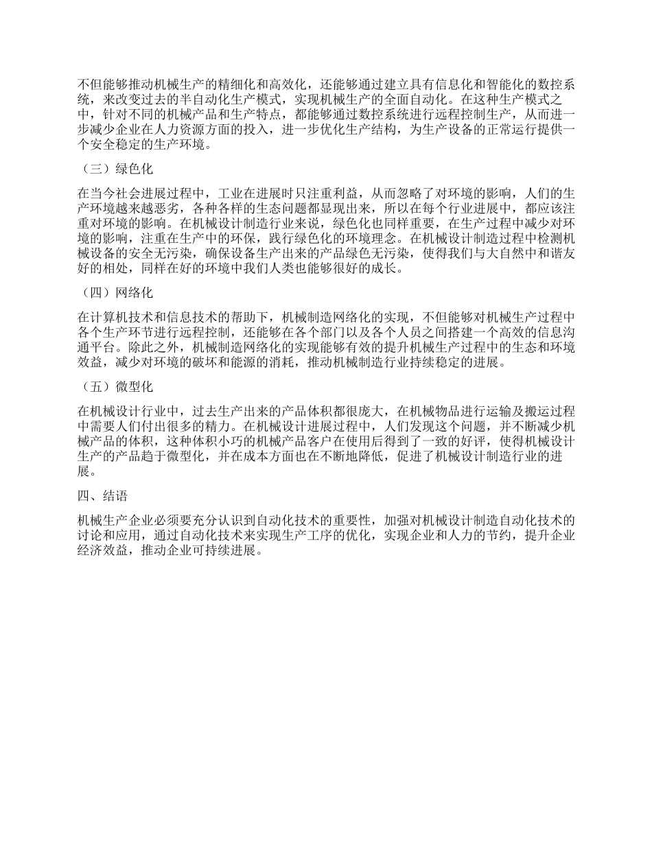 机械设计制造及其自动化技术发展研究_第2页