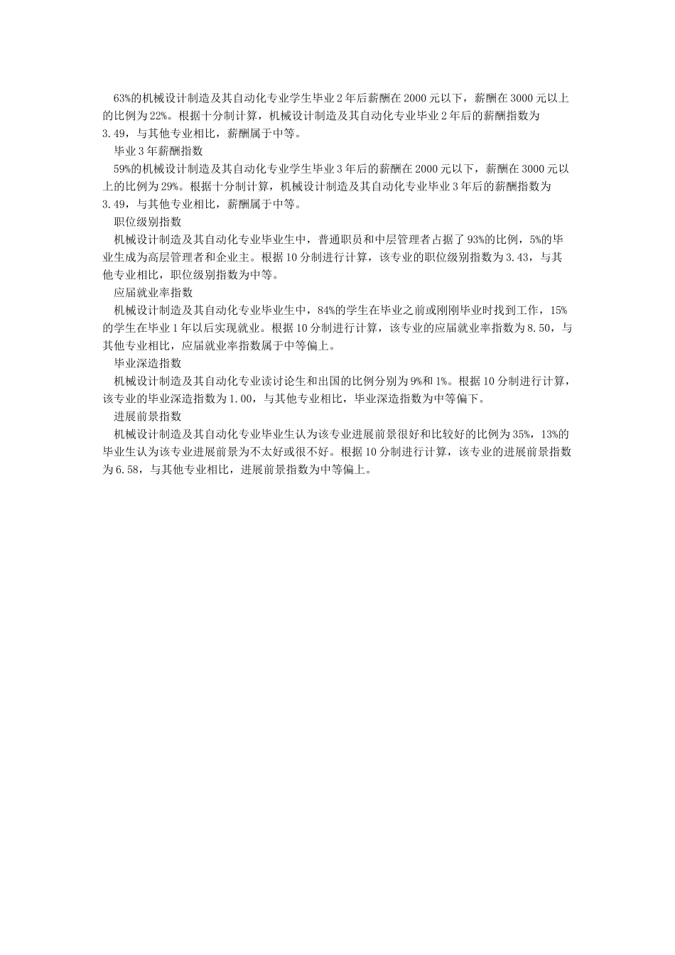 机械设计制造及其自动化专业就业前景观察分析_第3页