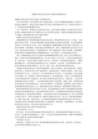 机械设计制造及其自动化专业就业前景观察分析