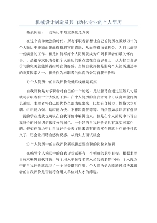 机械设计制造及其自动化专业的个人简历