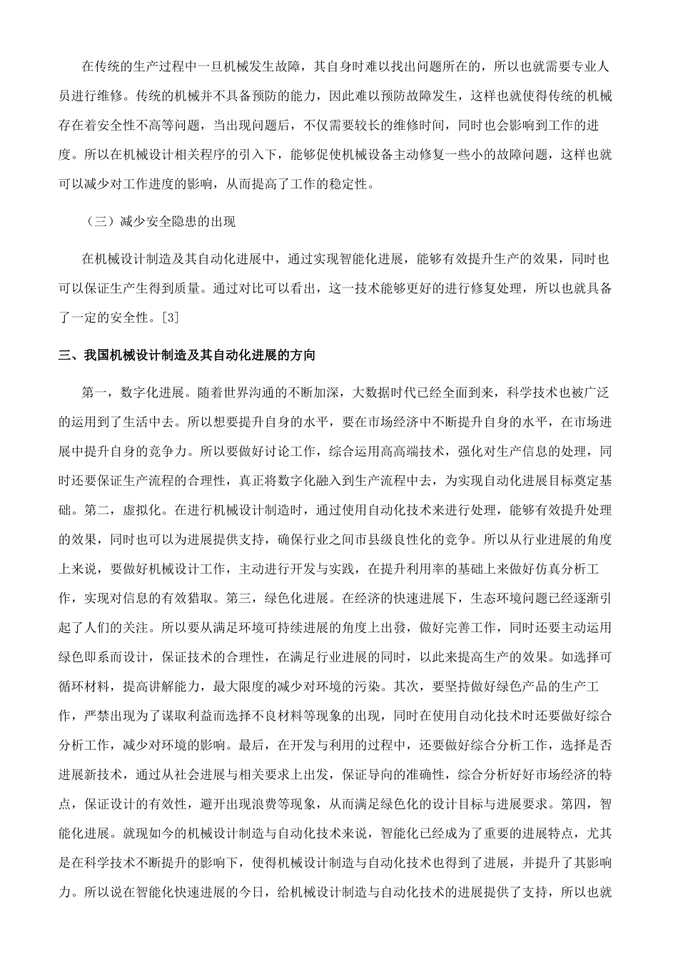 机械设计制造及其自动化的特征研究_第2页