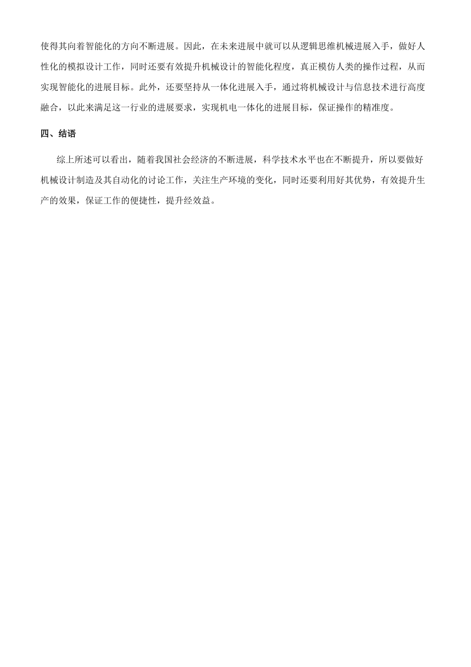 机械设计制造及其自动化的特征研究_第3页