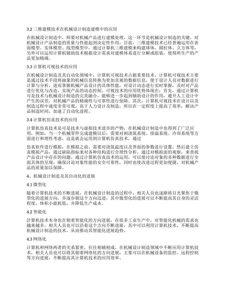 机械设计制造及其自动化中的计算机技术运用研究_第2页