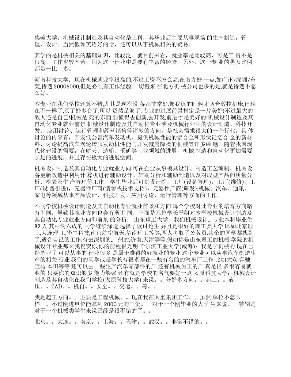 机械设计制造及自动化专业描述_第2页