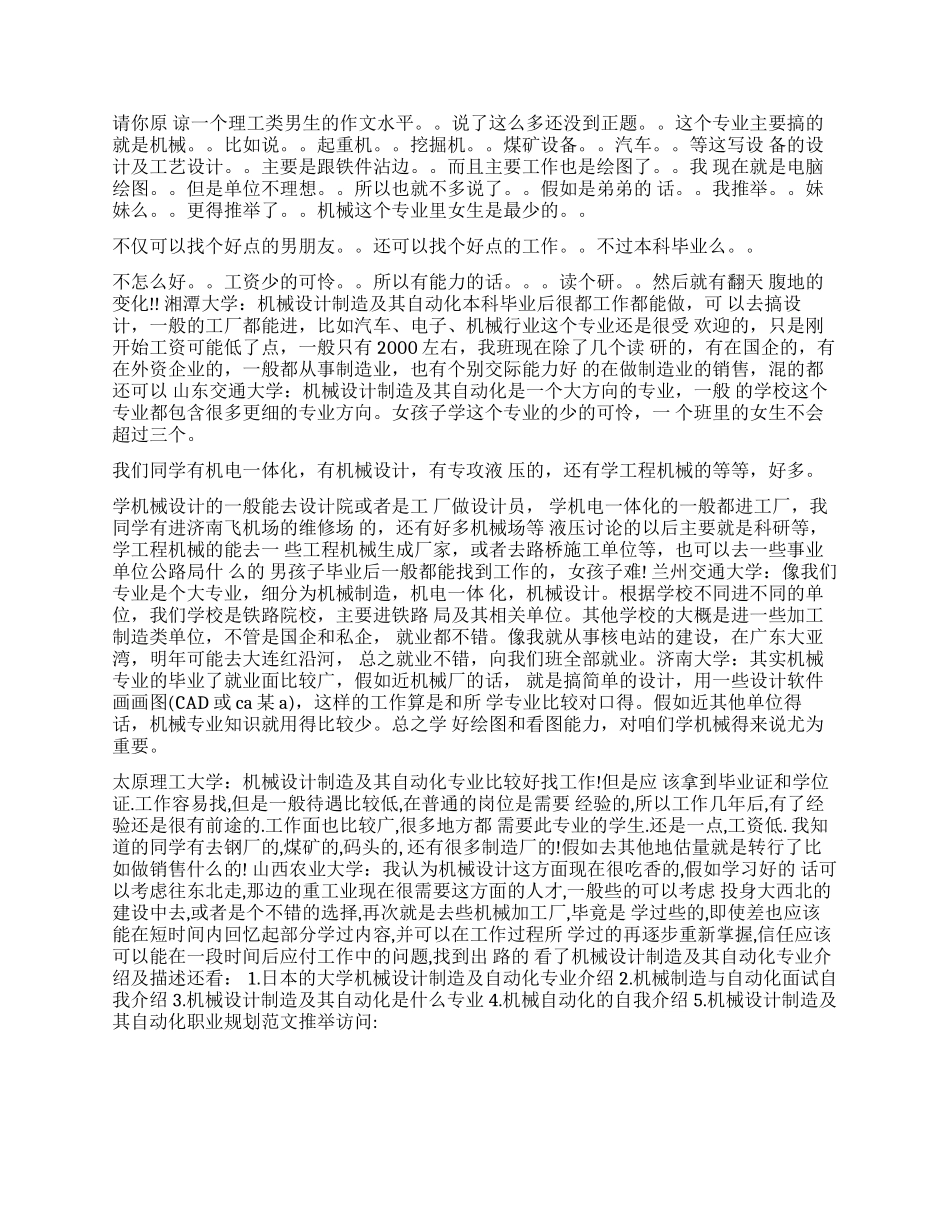 机械设计制造及自动化专业描述_第3页