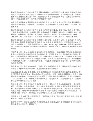 机械设计制造及自动化专业描述
