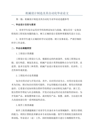 机械设计制造及其自动化毕业论文