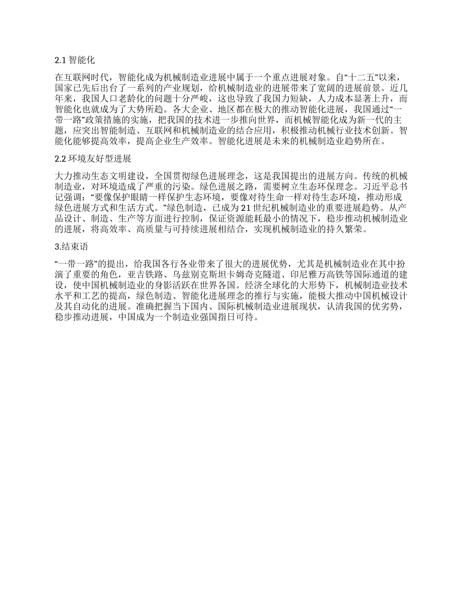 机械设计制造及其自动化的现状与发展_第2页