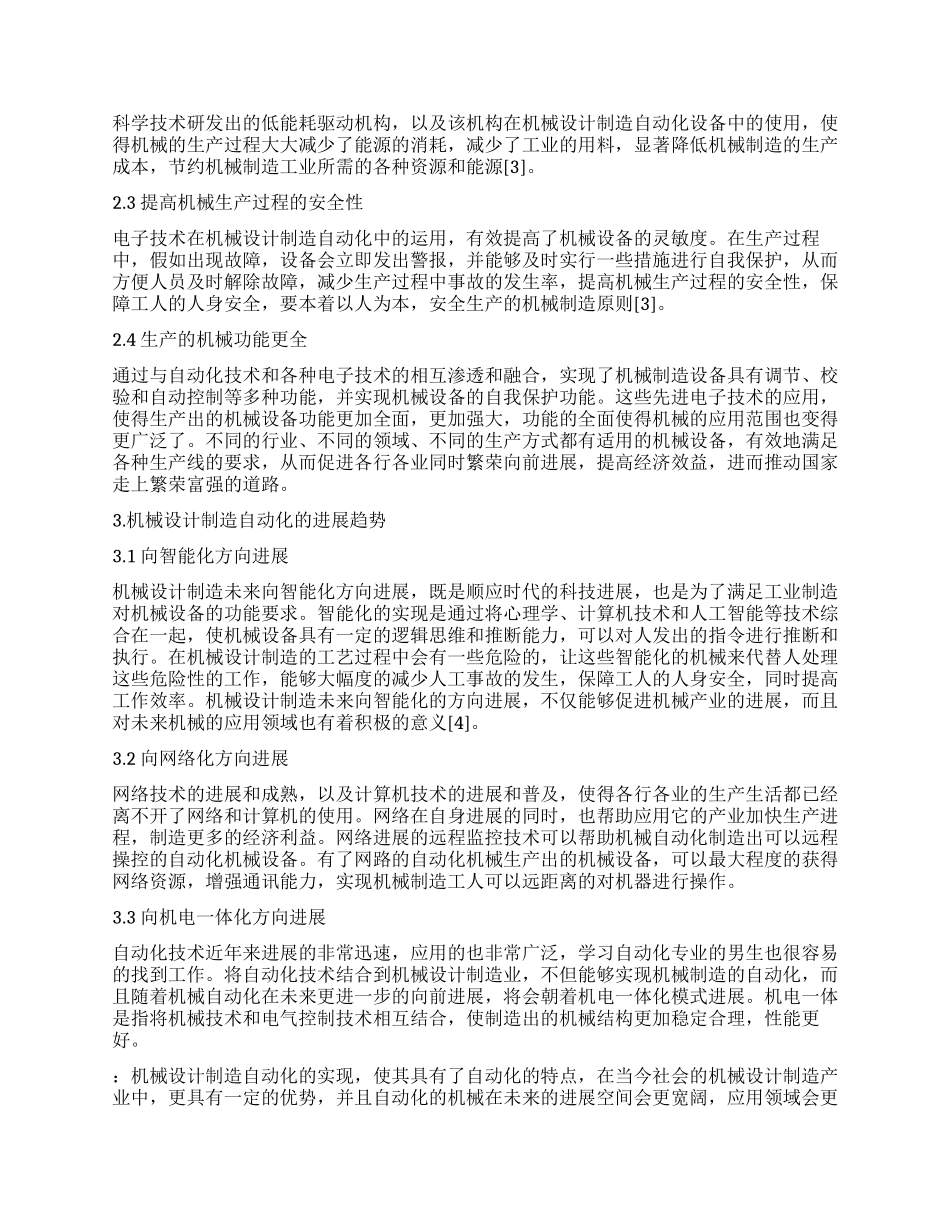 机械设计制造及其自动化特点和优势分析_第2页