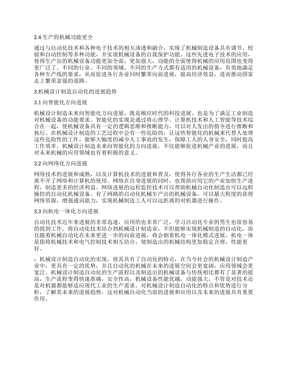 机械设计制造及其自动化特点和优势_第2页