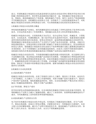 机械设计制造及其自动化特点和优势