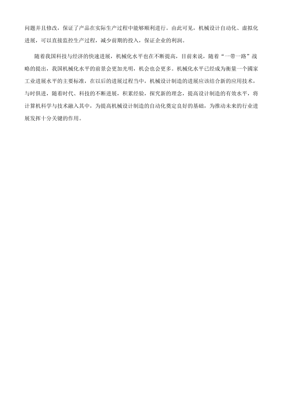 机械设计制造及其自动化的发展趋势_第3页