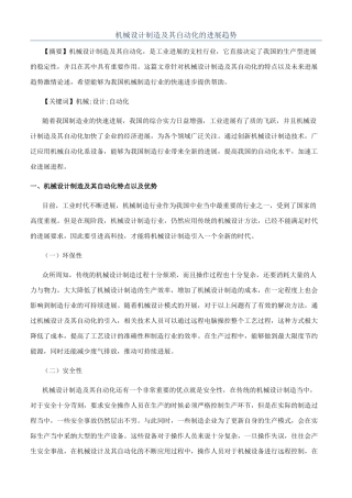 机械设计制造及其自动化的发展趋势