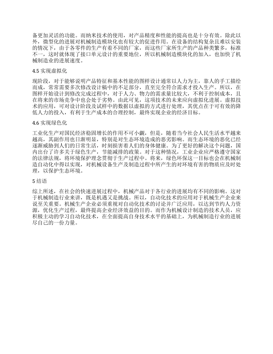 机械设计制造及其自动化的特点与优势及发展趋势_第3页