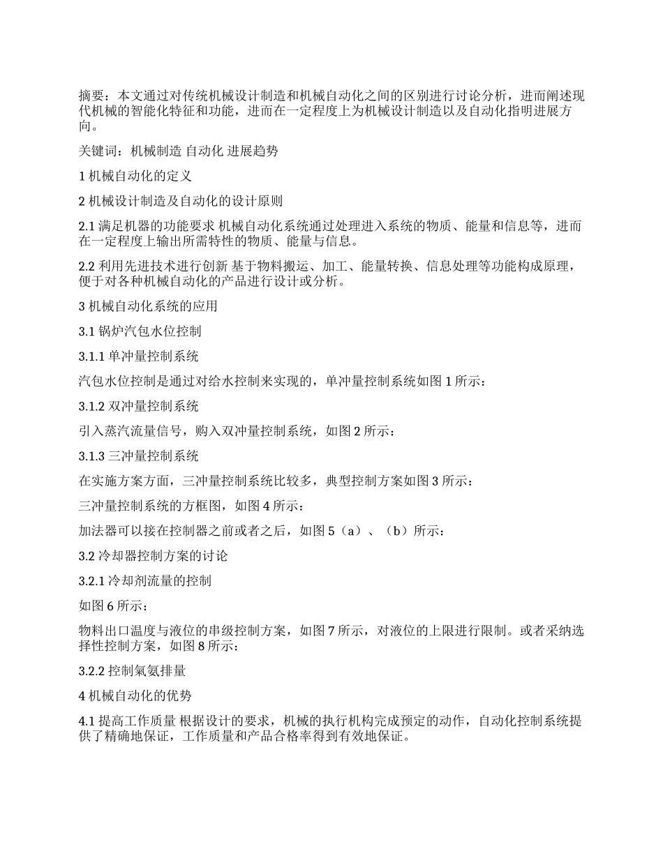 机械设计制造及其自动化研究_第1页