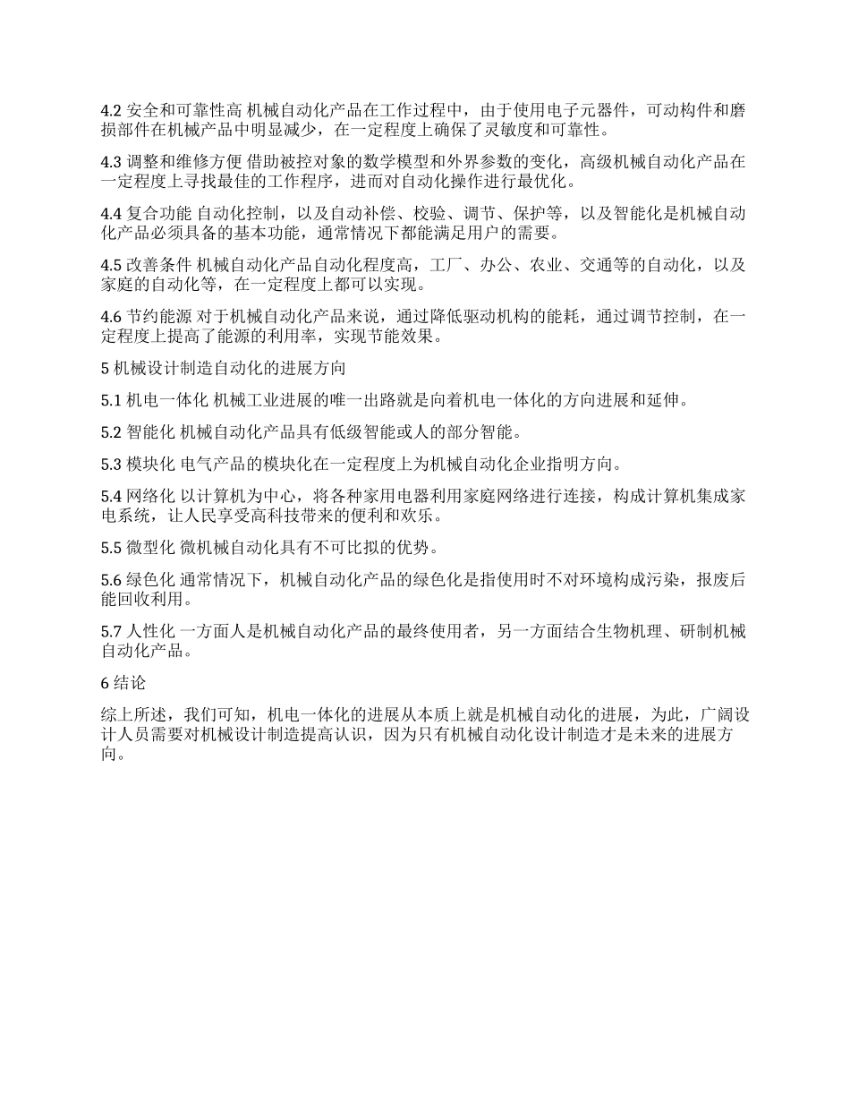 机械设计制造及其自动化研究_第2页