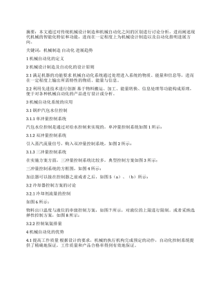 机械设计制造及其自动化研究