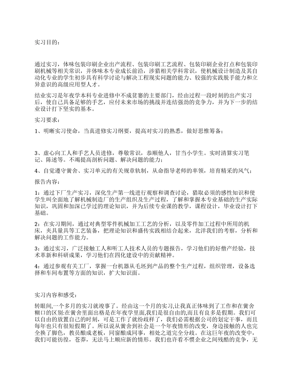 机械设计制造及自动化专业实习报告_第1页