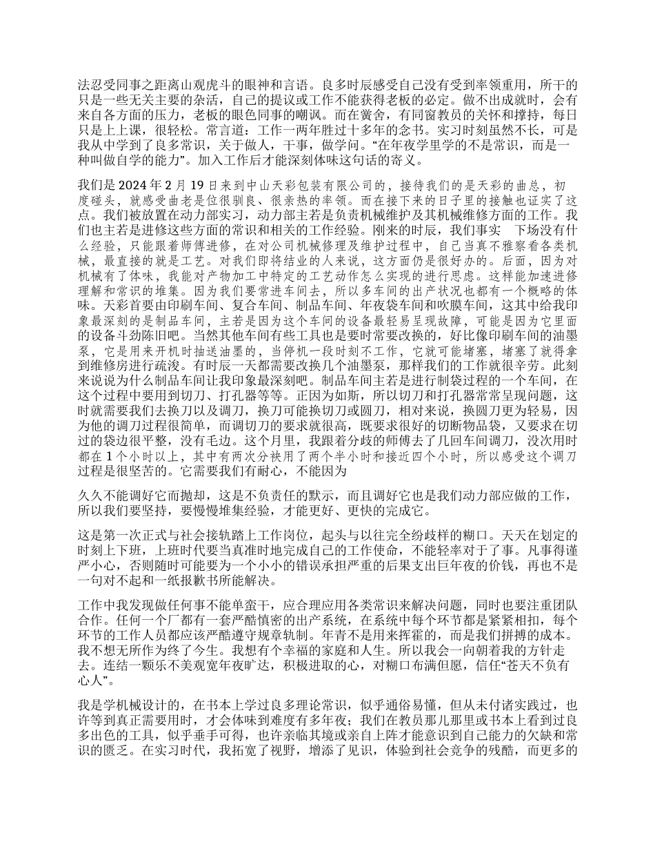 机械设计制造及自动化专业实习报告_第2页