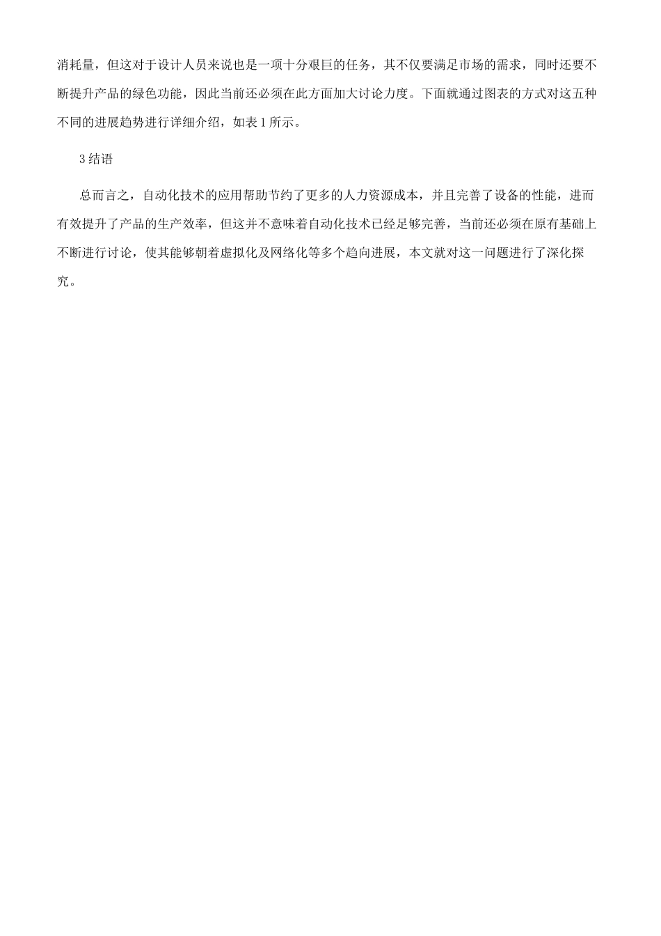 机械设计制造自动化特点和优势及发展趋势探析_第3页