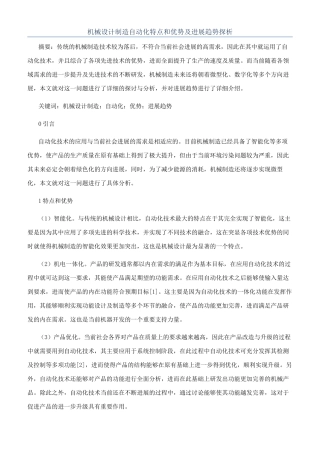 机械设计制造自动化特点和优势及发展趋势探析
