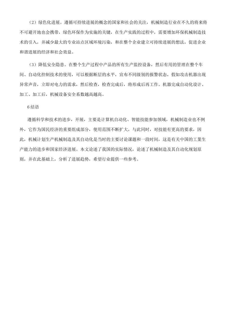 机械设计制造自动化的设计原则及发展趋势_第3页