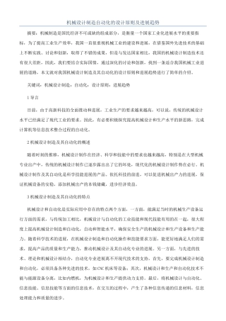 机械设计制造自动化的设计原则及发展趋势