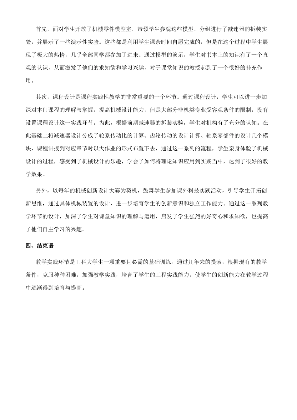 机械设计基础课程实践教学环节研究_第2页