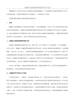 机械设计基础课程实践教学环节研究