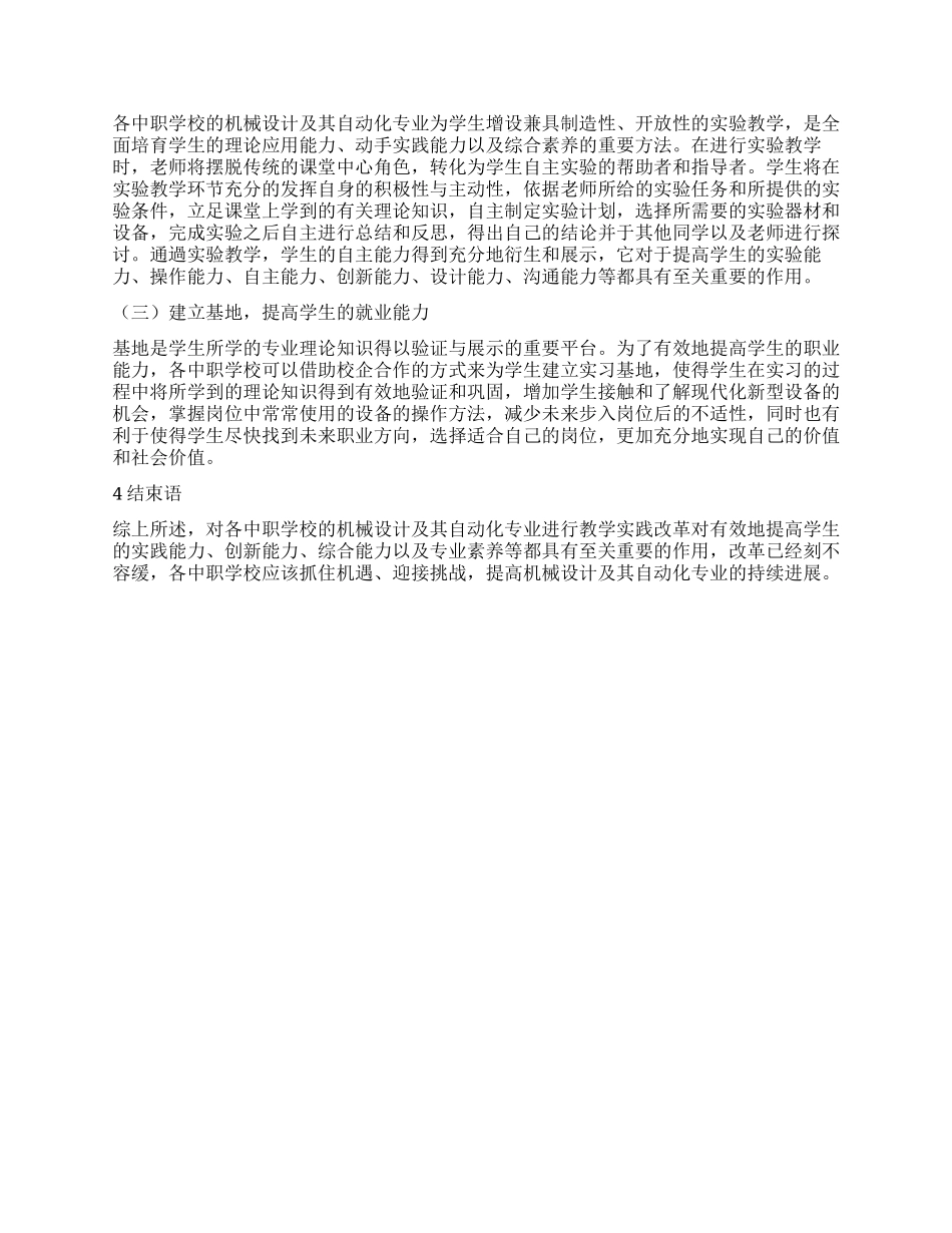 机械设计及其自动化教学的实践改革_第2页
