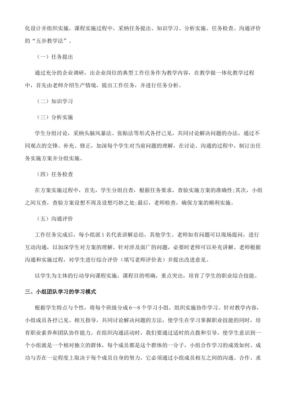 机械设计基础课程多元化教学模式的构建_第2页