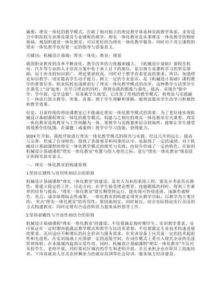 机械设计基础课程理实一体化教室的规划设计