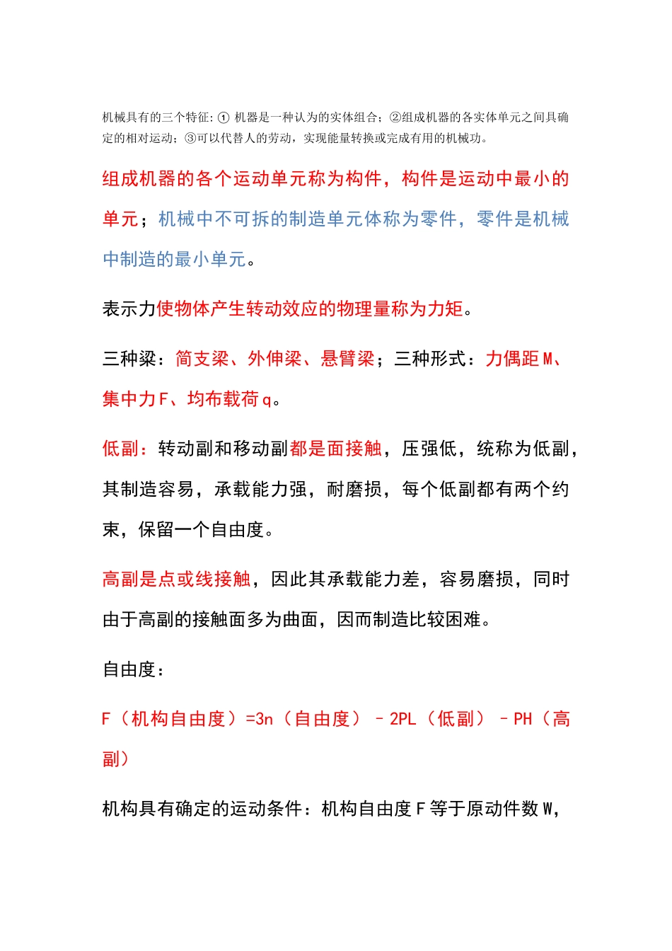 机械设计复习资料_第1页