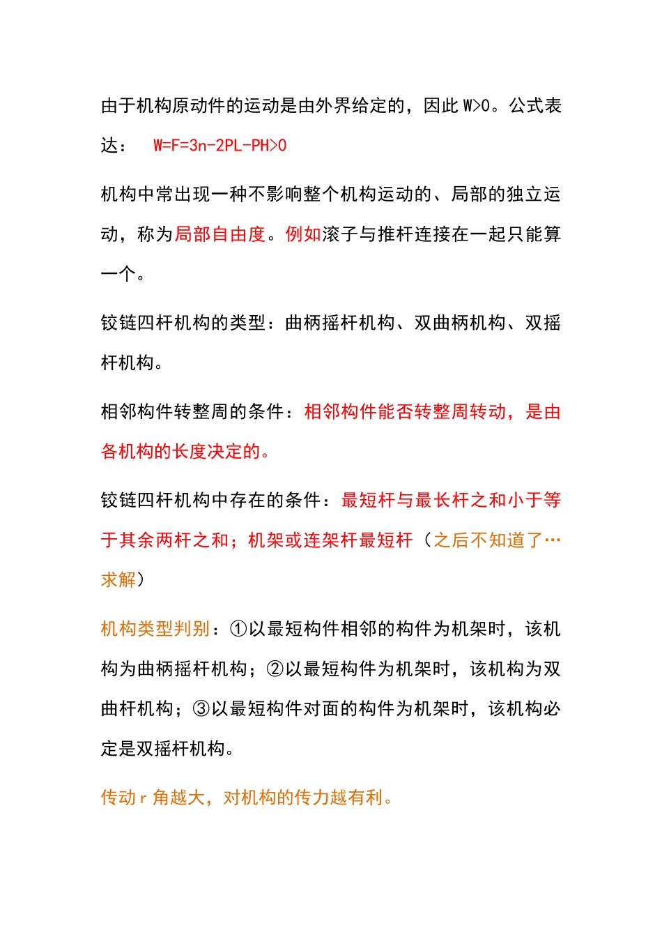 机械设计复习资料_第2页