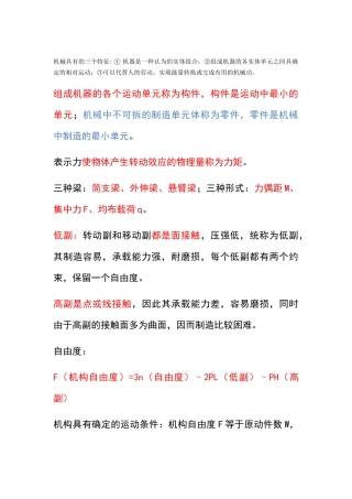 机械设计复习资料