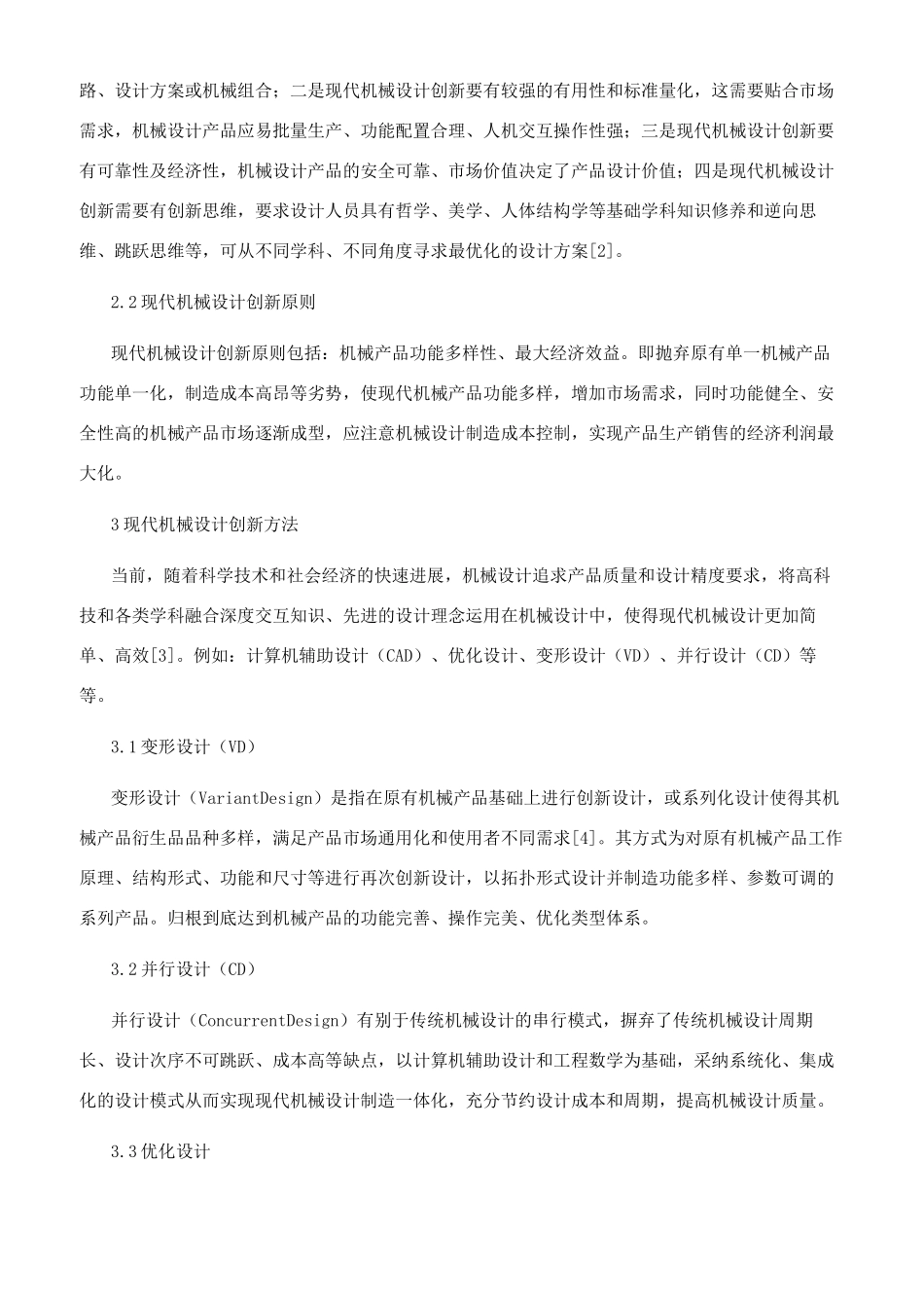 机械设计方法及创新研究_第2页