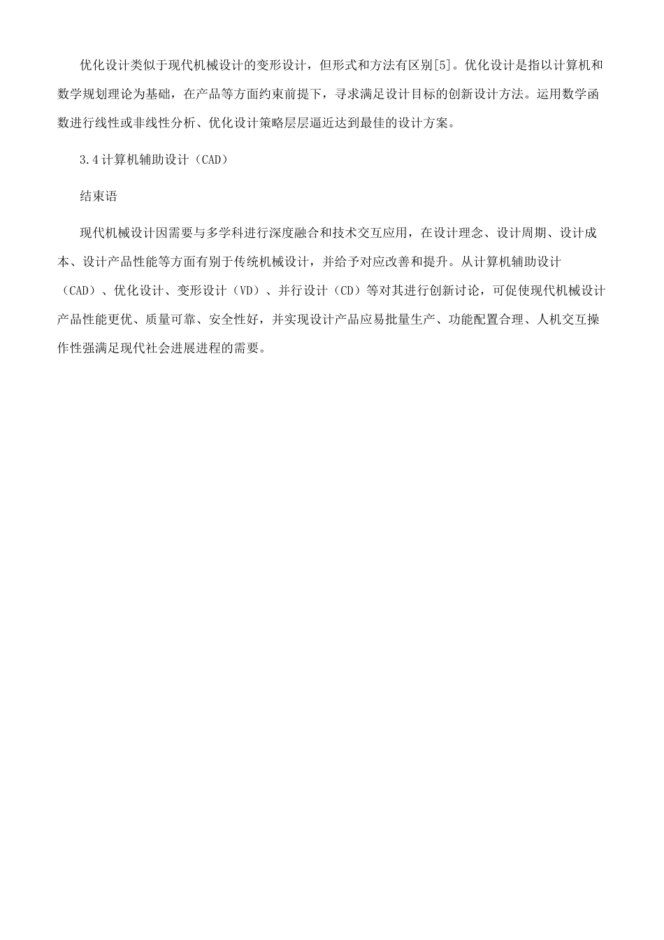 机械设计方法及创新研究_第3页