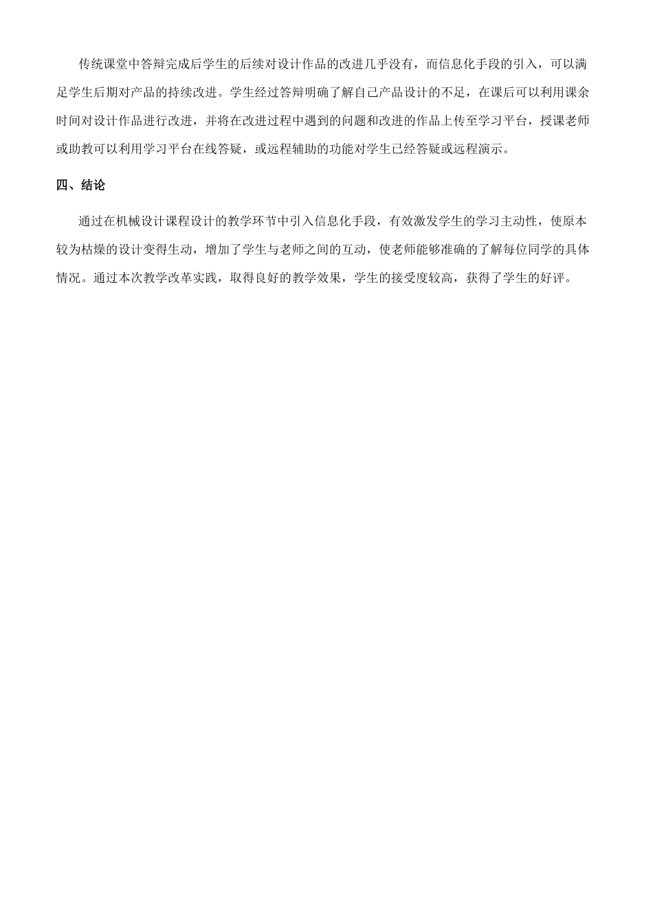 机械设计课程设计信息化课堂改革_第2页
