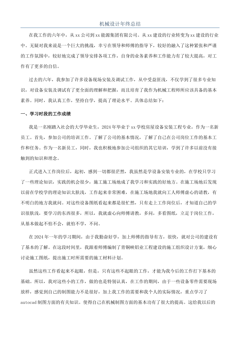 机械设计年终总结_第1页
